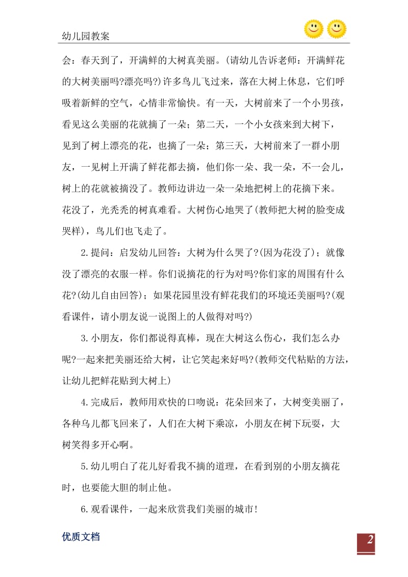 2021年小班社会活动花朵好看我不摘教案反思.doc_第3页