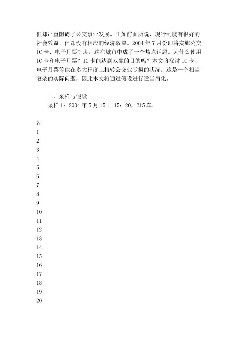 [精品]初中高中数学立异小论文请求及范文(1).doc_第2页