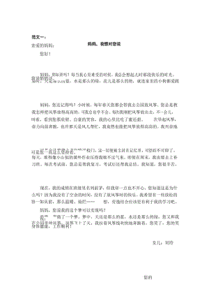 部编版五年级上册语文 习作范文 6第六单元 我想对您说.docx