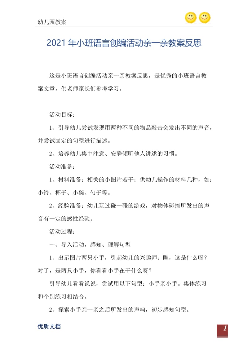 2021年小班语言创编活动亲一亲教案反思.doc_第2页