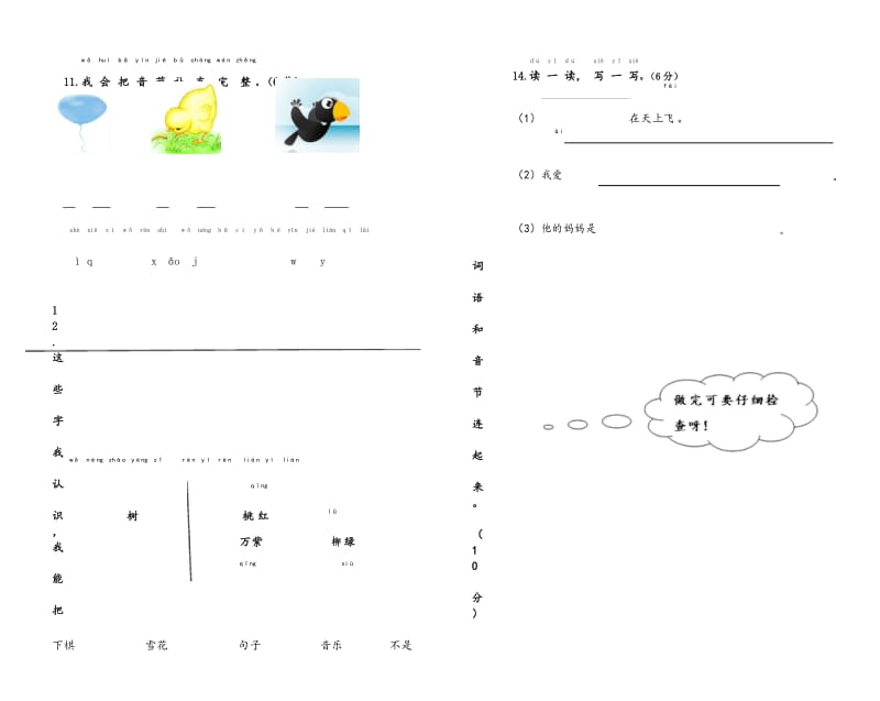 部编版语文一年级上册期中测试卷.docx_第3页