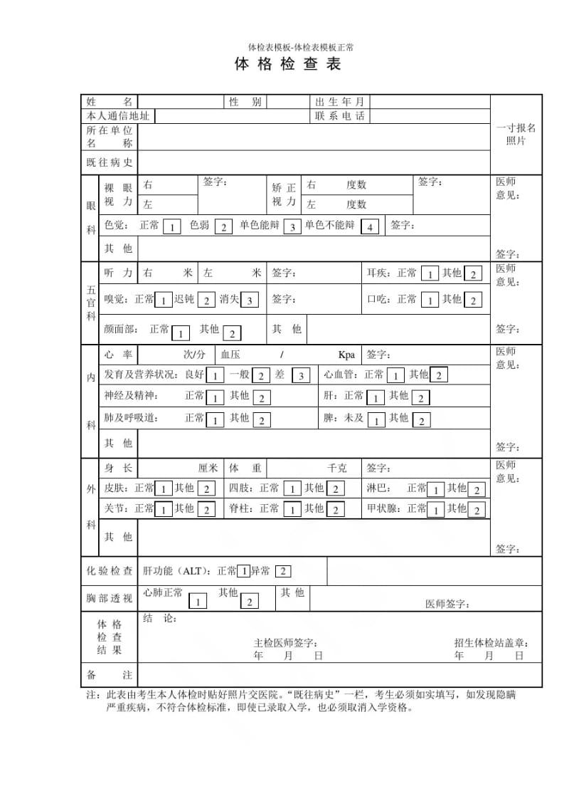 体检表模板-体检表模板正常.pdf_第1页