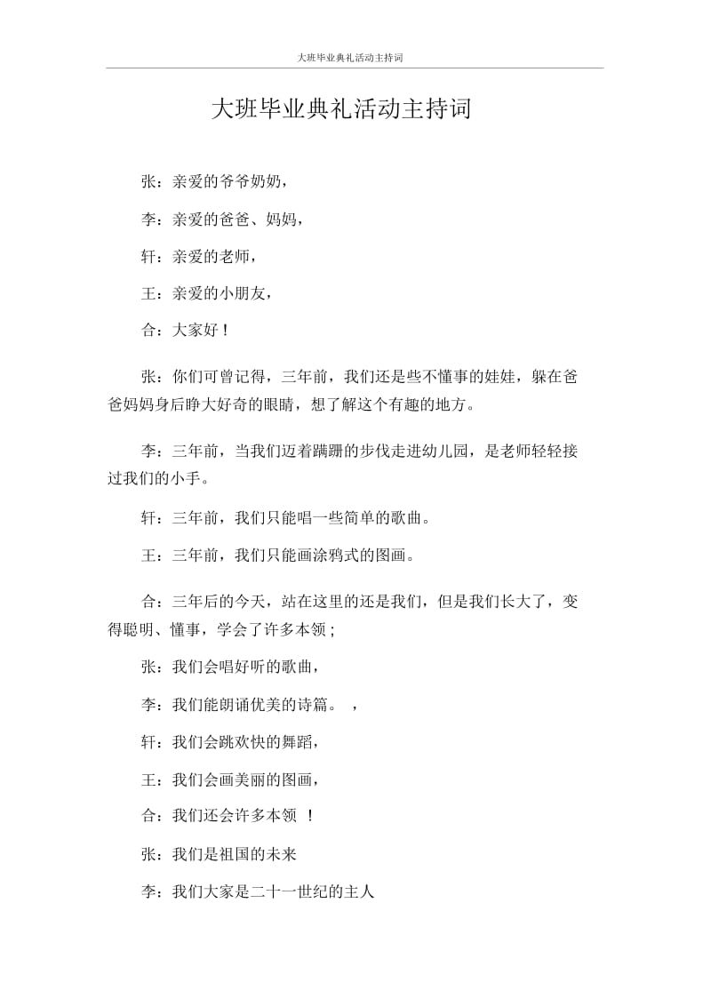 主持词大班毕业典礼活动主持词.docx_第1页