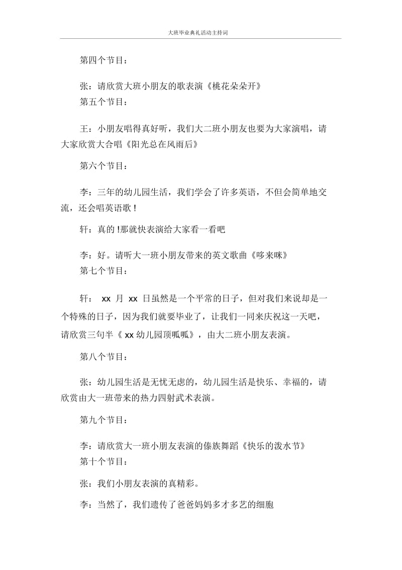 主持词大班毕业典礼活动主持词.docx_第3页