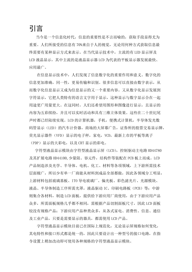 单片机LCD液晶显示实习报告(1).doc_第2页