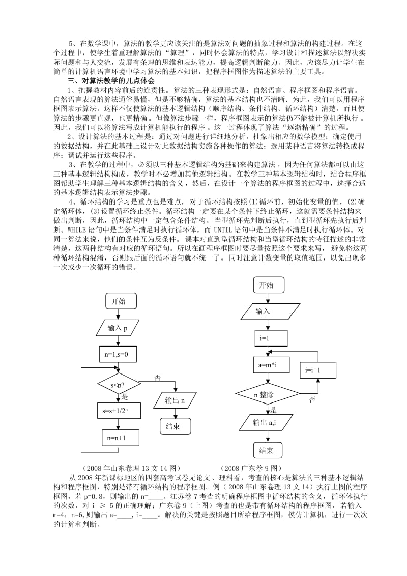 高中数学教学论文《“算法初步”教学浅谈》.doc_第2页