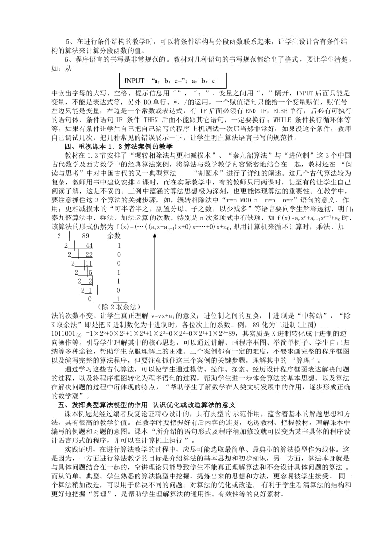 高中数学教学论文《“算法初步”教学浅谈》.doc_第3页