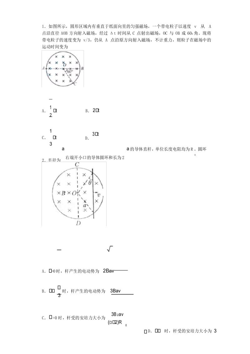 高三物理磁场大题.docx_第1页