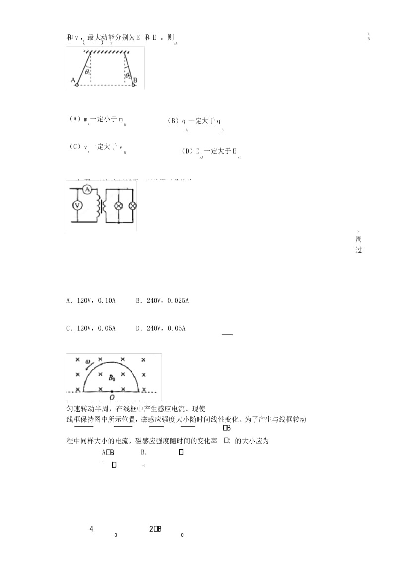 高三物理磁场大题.docx_第3页