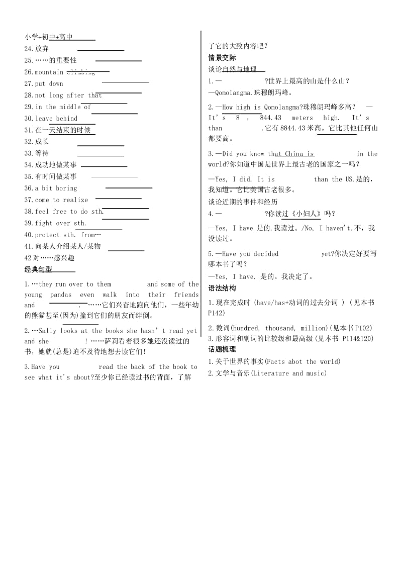 陕西省中考英语复习知识梳理课时14八下Units7-8基础知识梳理检测.docx_第3页