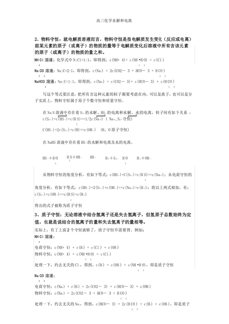 高三化学水解和电离.docx_第3页