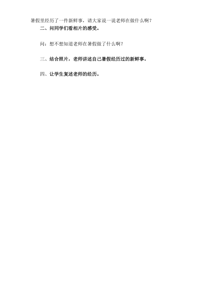 2018部编新人教版小学三年级上册语文教案：口语交际 我的暑假生活.docx_第2页