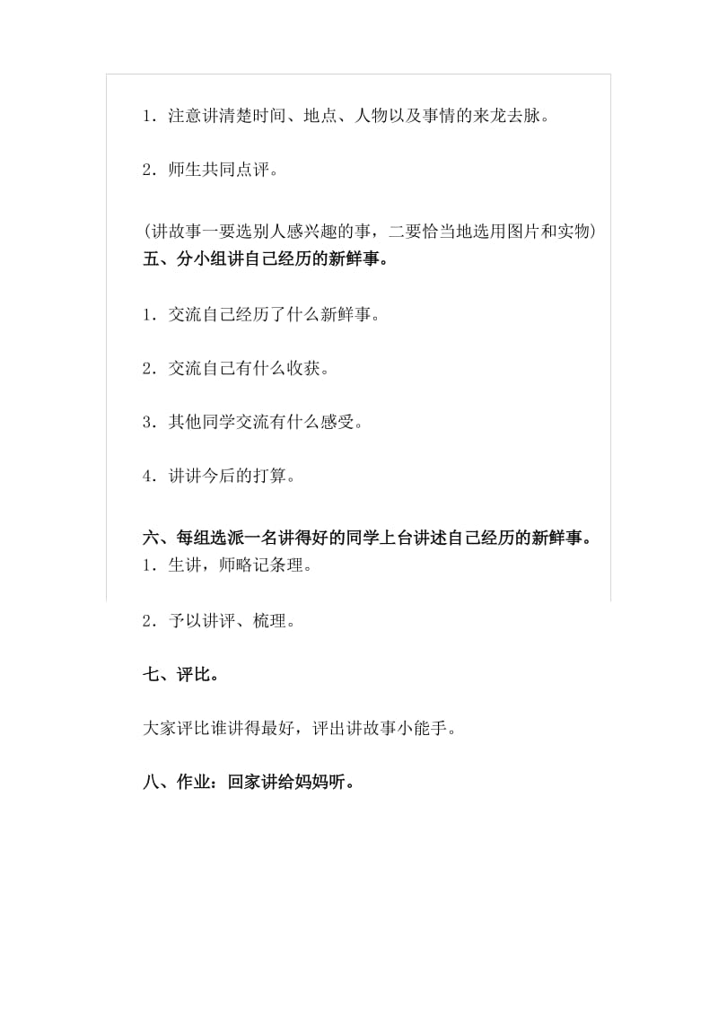 2018部编新人教版小学三年级上册语文教案：口语交际 我的暑假生活.docx_第3页