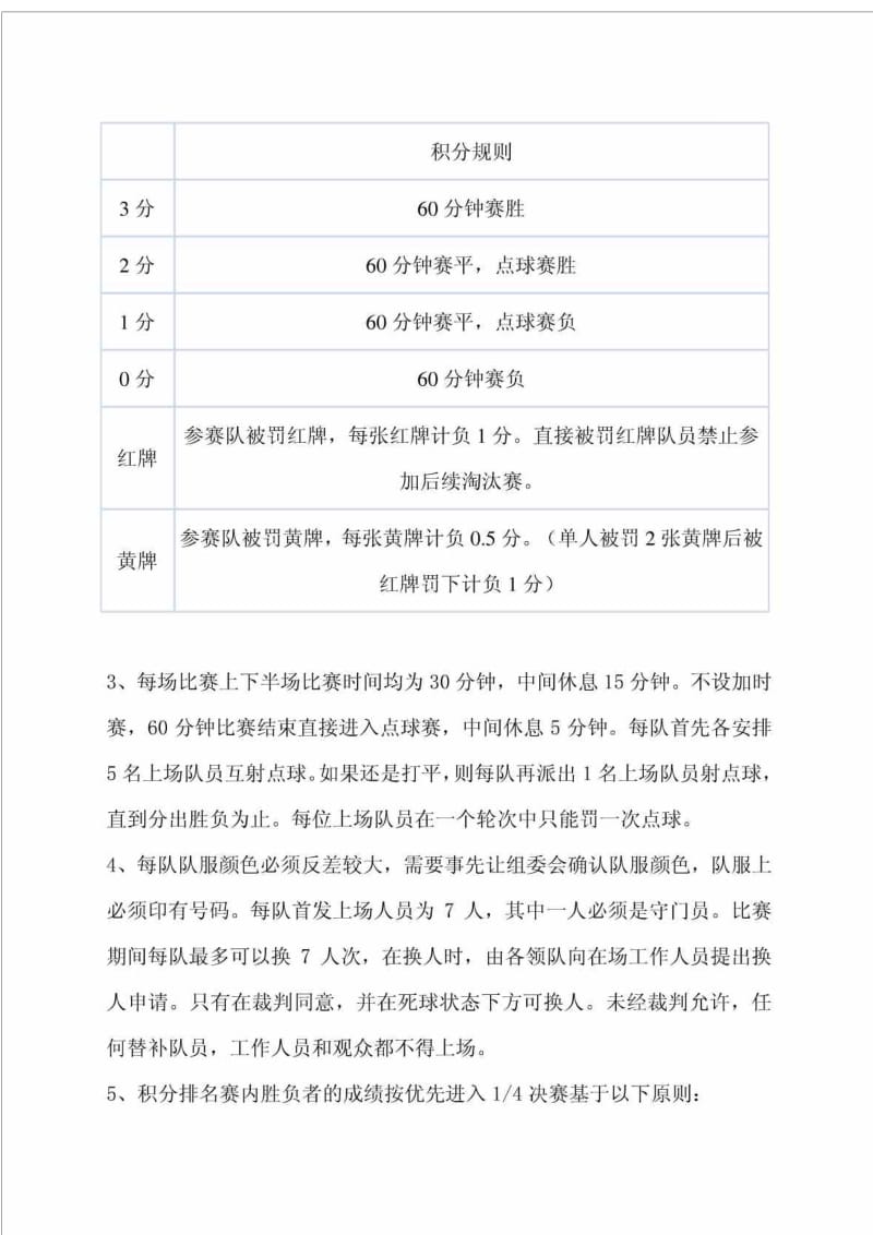 足球比赛方案.doc_第2页