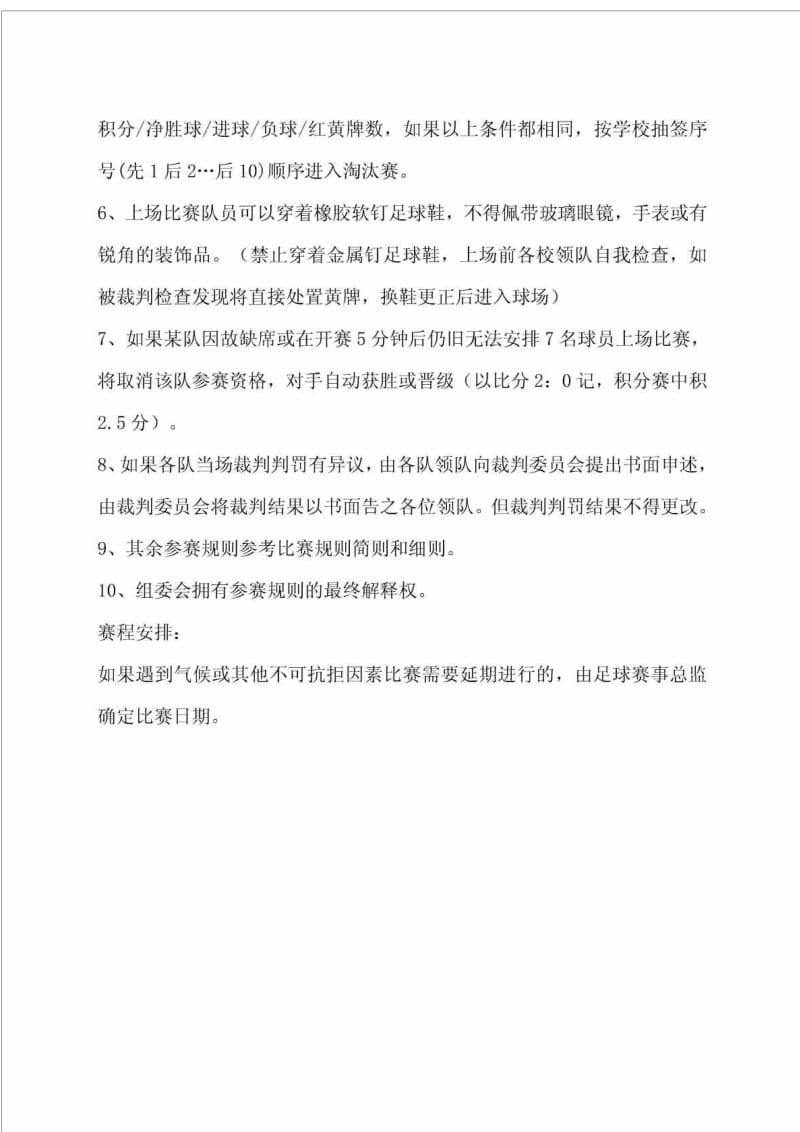 足球比赛方案.doc_第3页