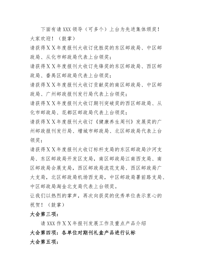 报刊收订表彰暨报刊专业动员会主持词.doc_第2页