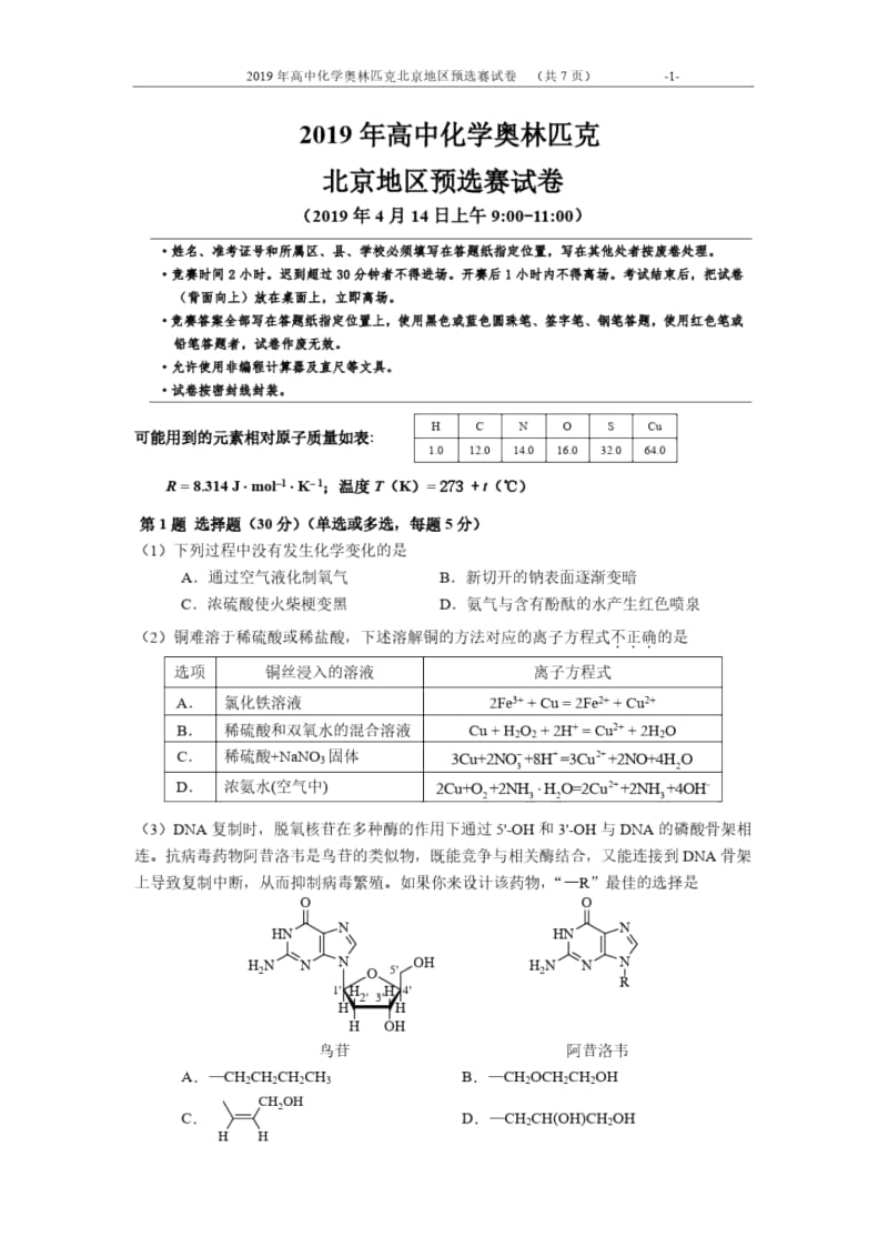 2019北京奥赛试卷-A4-定稿.docx_第1页