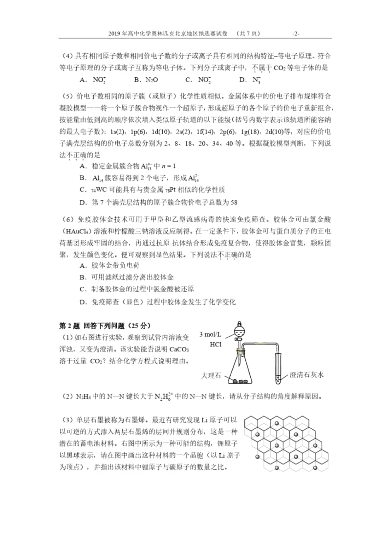 2019北京奥赛试卷-A4-定稿.docx_第2页