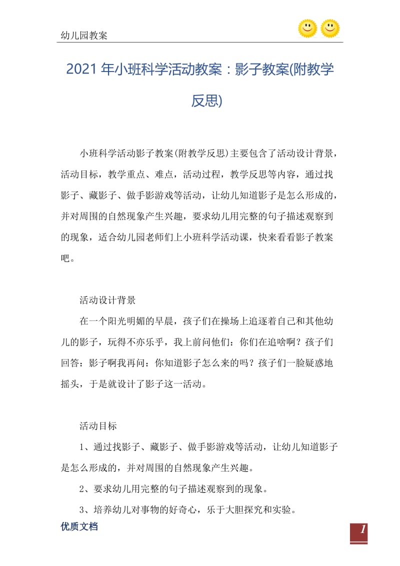 2021年小班科学活动教案：影子教案(附教学反思).doc_第2页