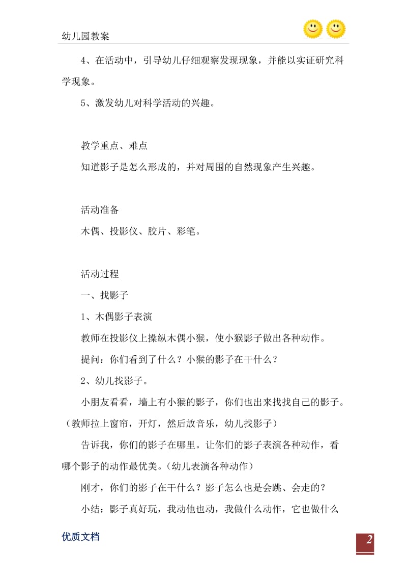 2021年小班科学活动教案：影子教案(附教学反思).doc_第3页