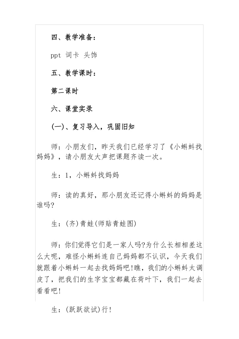 部编版二年级语文上册《小蝌蚪找妈妈》教案设计.docx_第3页