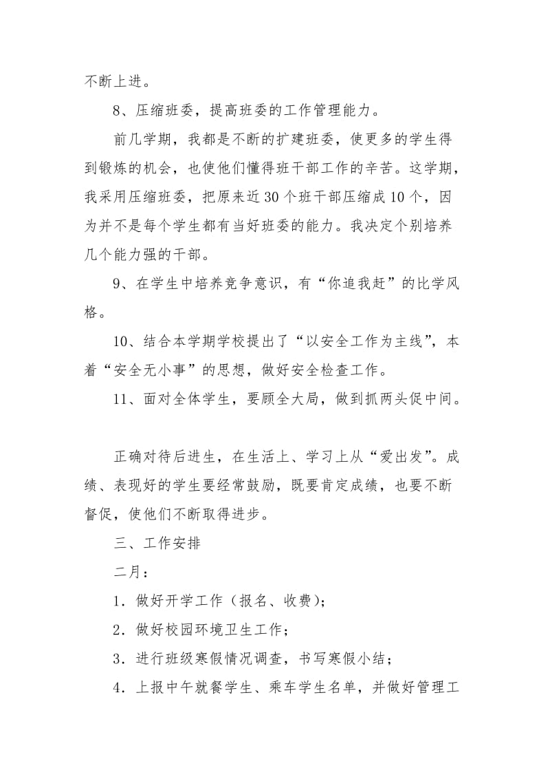 五（3）班小学五年级班主任工作计划--班级基本情况.docx_第2页