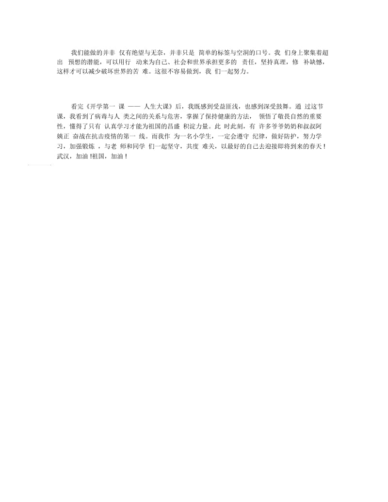 2020《开学第一课》观看心得最新范文5篇.docx_第3页