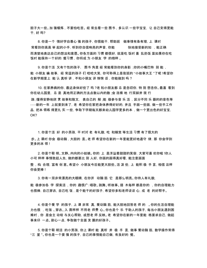 幼儿老师对小班的评语.docx_第2页