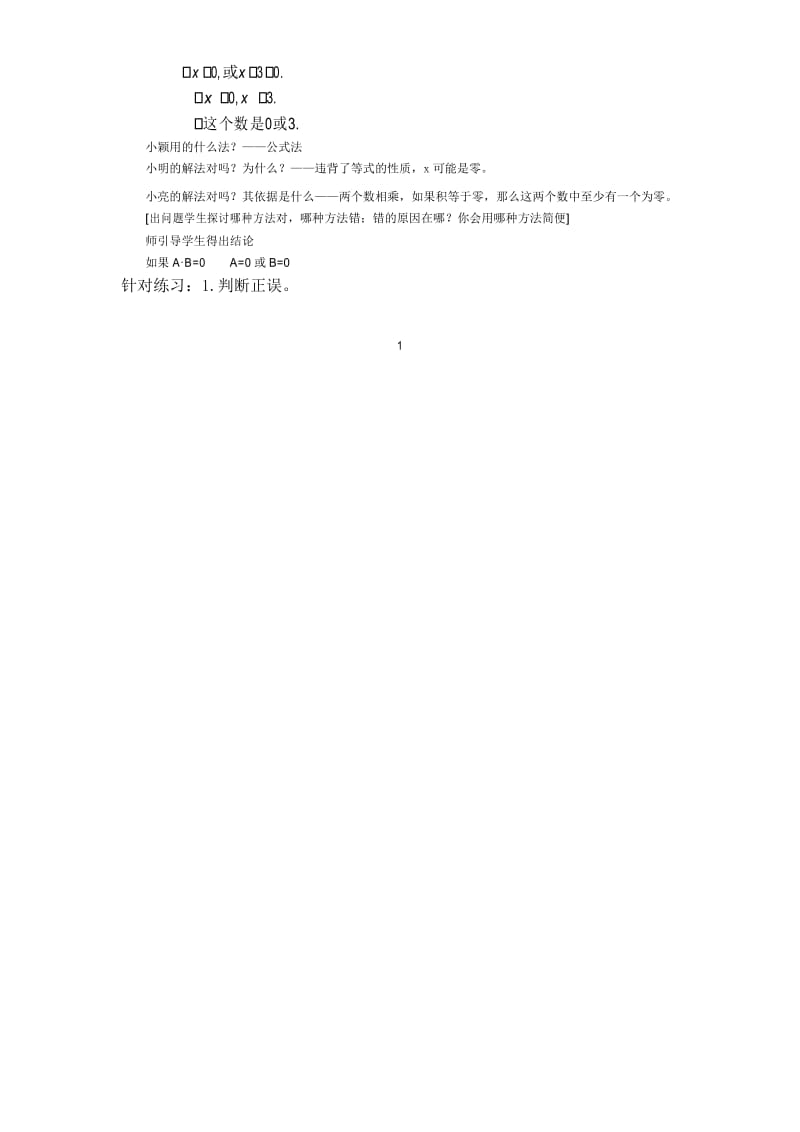 解一元二次方程—因式分解法导学案.docx_第2页