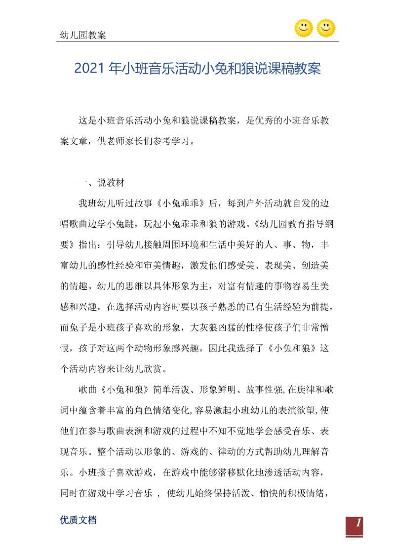 2021年小班音乐活动小兔和狼说课稿教案.doc_第2页