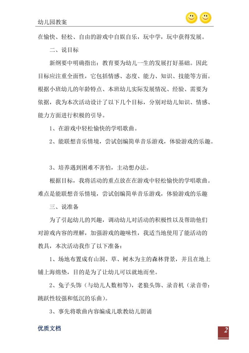 2021年小班音乐活动小兔和狼说课稿教案.doc_第3页