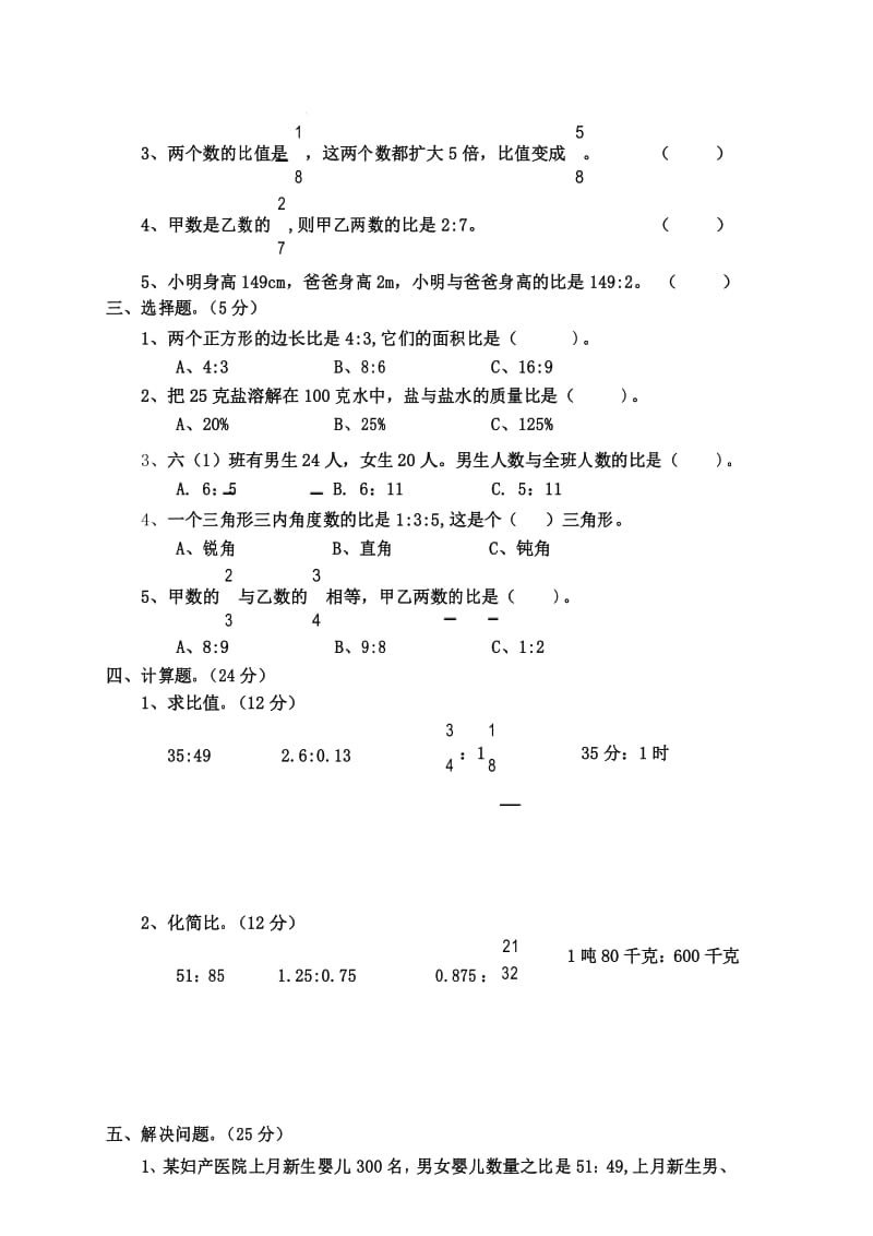 2016新北师大版六年级数学上册第六单元比的认识测试题.docx_第3页