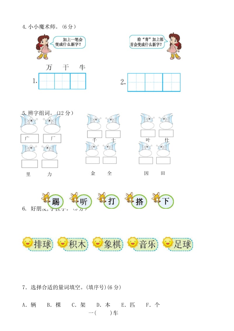 部编版小学语文一年级下册《期中测试卷》.docx_第3页