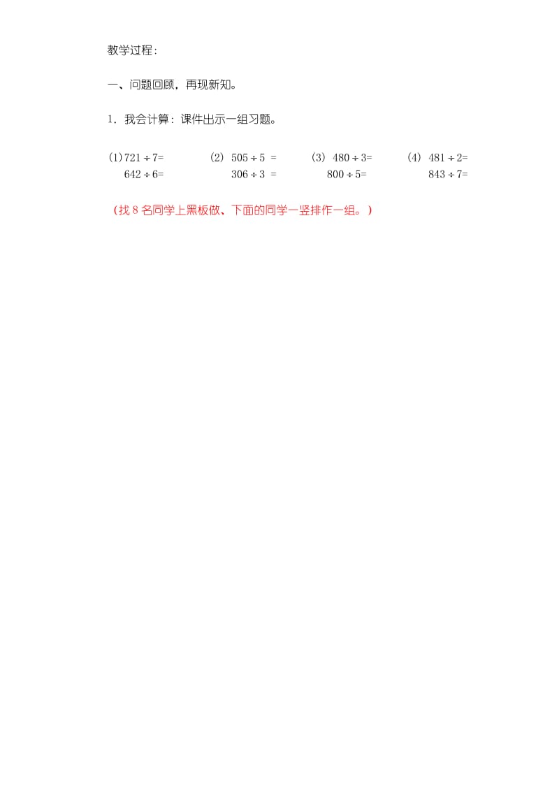 青岛版小学数学三年级下册中间末尾有0的除法练习优秀教案.docx_第2页