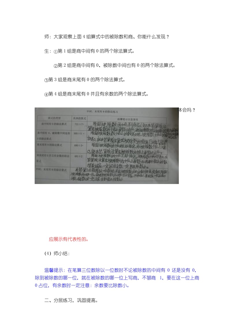 青岛版小学数学三年级下册中间末尾有0的除法练习优秀教案.docx_第3页