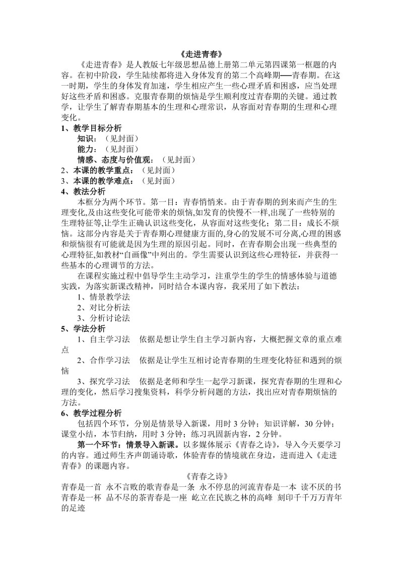 人教版七年级思想品德上册走进青春实习手册.doc_第1页