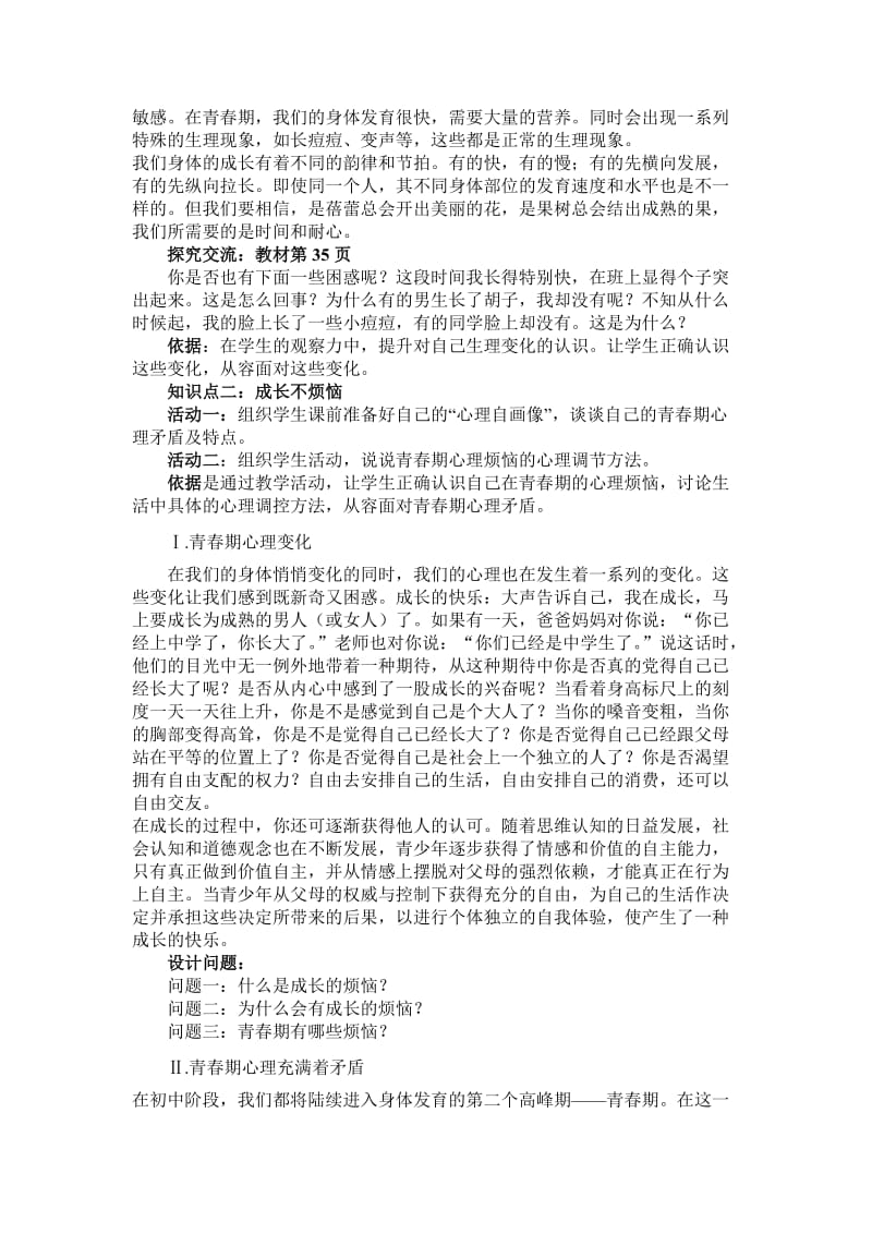 人教版七年级思想品德上册走进青春实习手册.doc_第3页