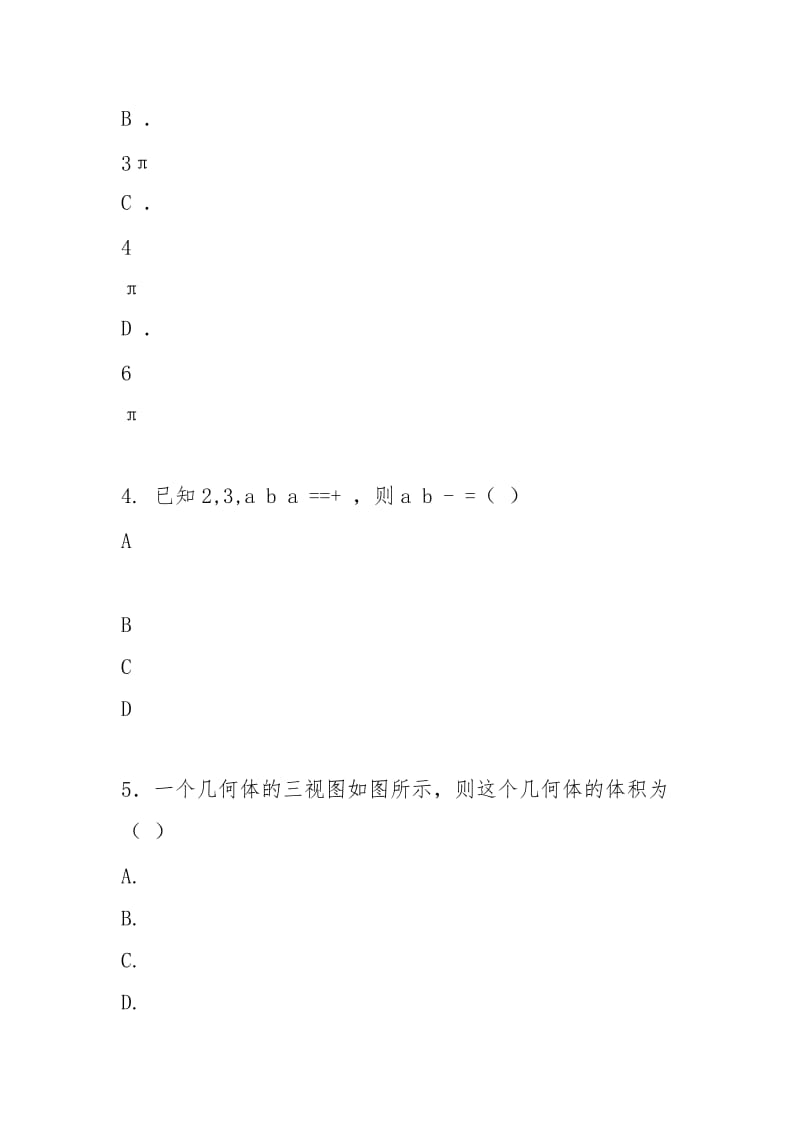 云南省部分名校(玉溪一中、昆明三中)2021届高三第一次联考(11月)数学(理)试题.docx_第3页