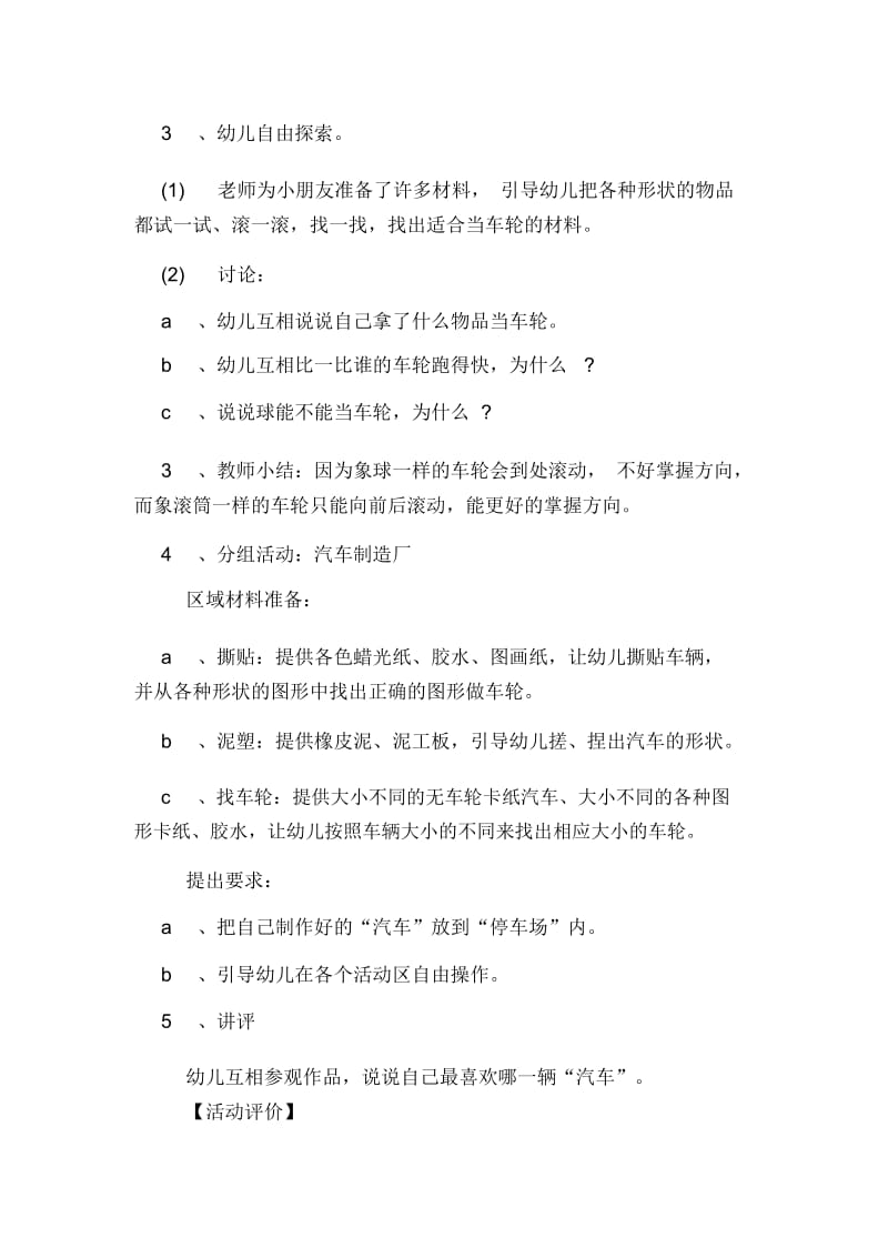 小班主题教案车轮不见了.docx_第2页