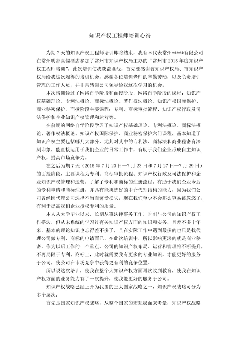 知识产权工程师培训心得.doc_第1页