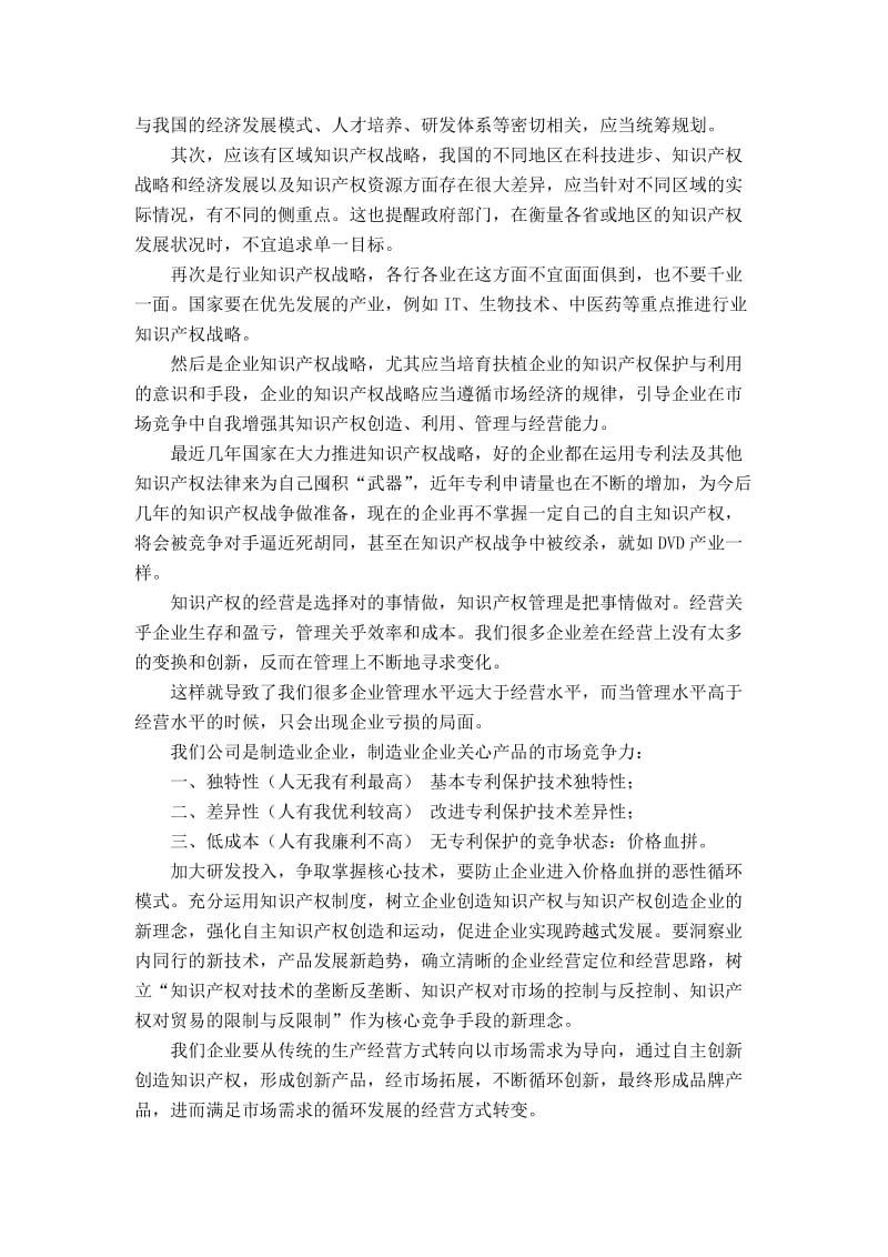 知识产权工程师培训心得.doc_第2页