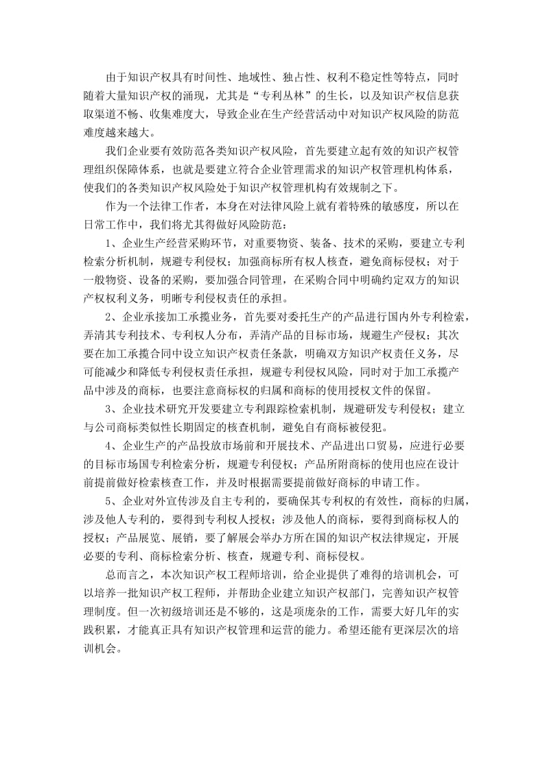 知识产权工程师培训心得.doc_第3页