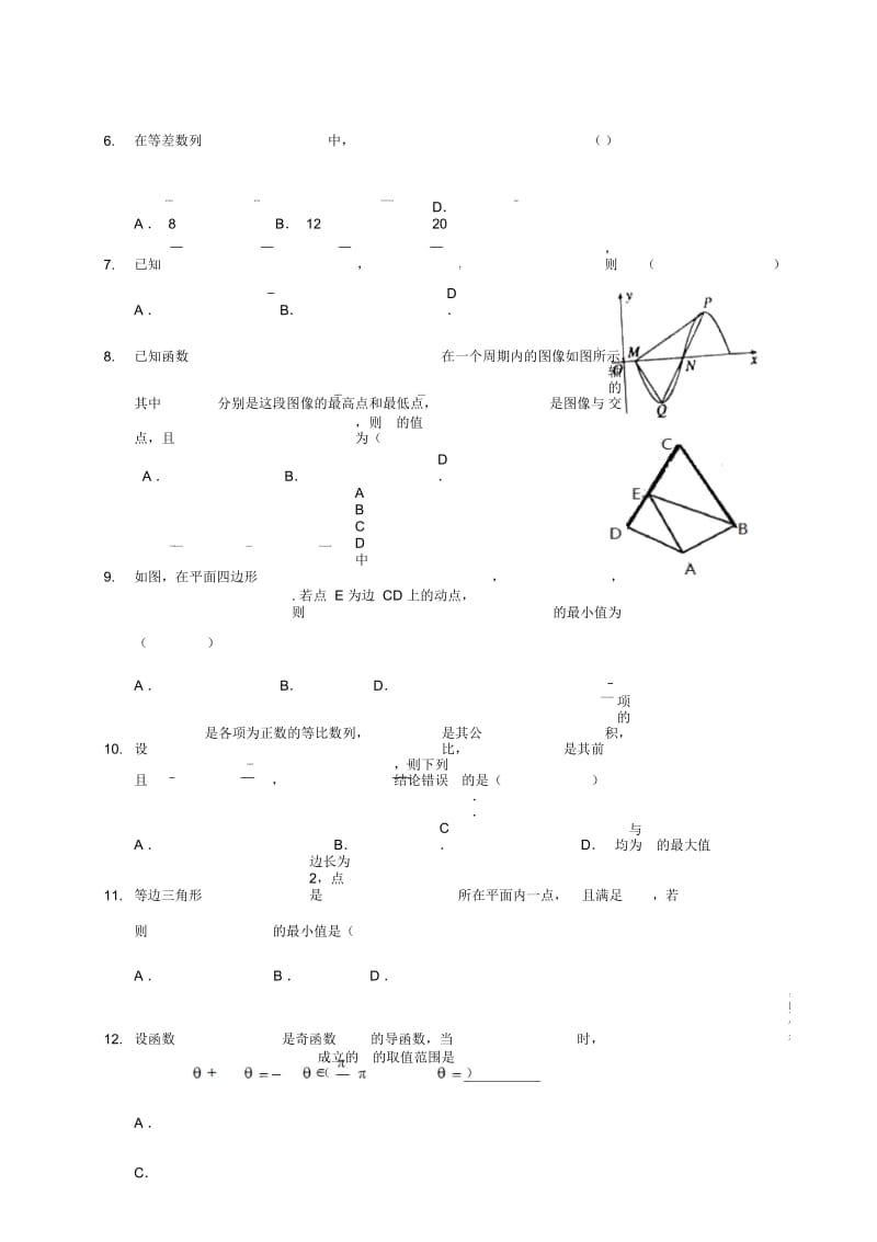 2019届高三理科数学月考2(试卷).docx_第2页