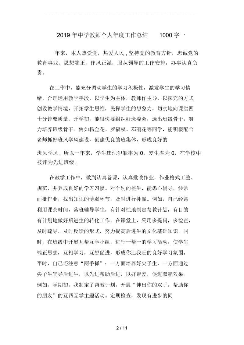 2019年中学教师个人年度工作总结1000字(四篇).docx_第2页