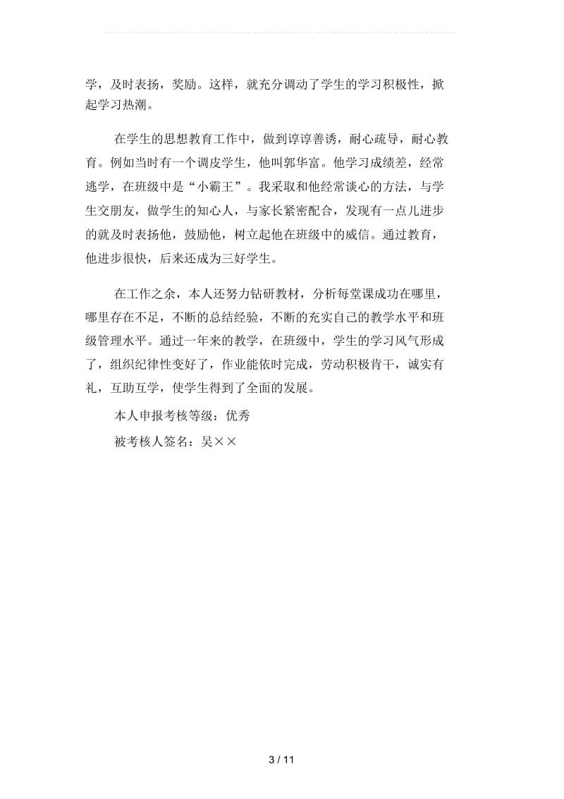 2019年中学教师个人年度工作总结1000字(四篇).docx_第3页