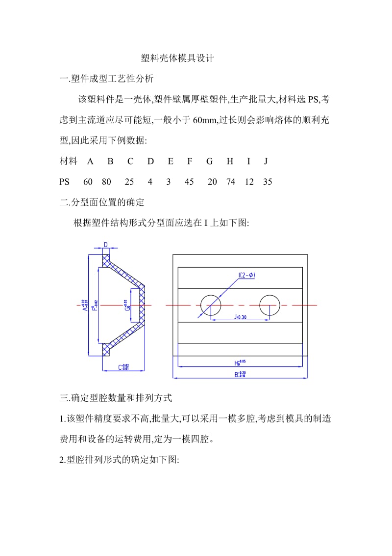 塑料壳体模具课程设计说明书(1).doc_第3页