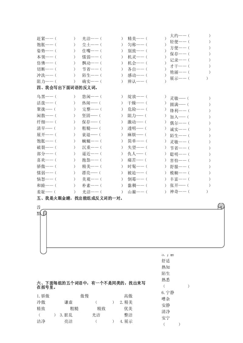 部编版三年级下册语文专项练习试题-词语归类专项.docx_第3页