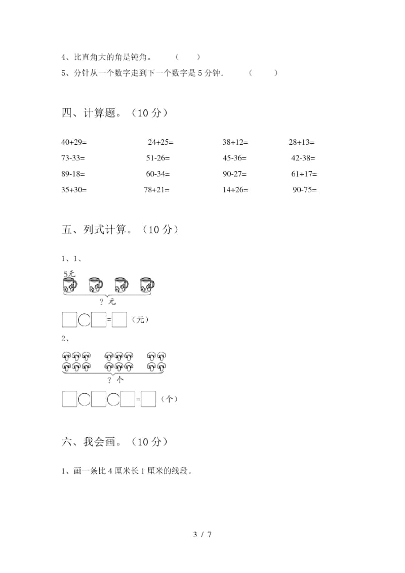 2020年部编版二年级数学上册期中复习题及答案.docx_第3页