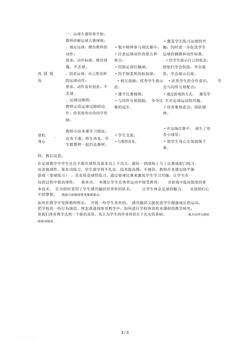 体育教学设计方案.docx_第3页