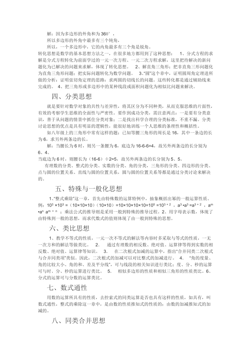 浅析初中数学思想与方法.doc_第2页